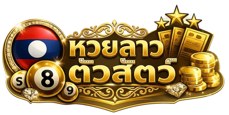 หวย ลาว ตัว สัตว์