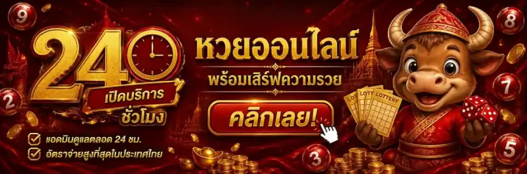 หวยลาวย้อนหลัง 69