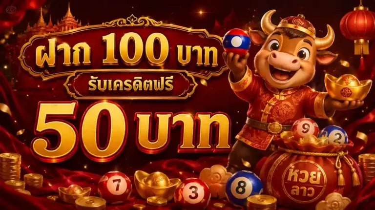 สัตว์ เลข หวย ลาว