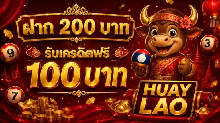 ตัวเลข สัตว์ หวย ลาว